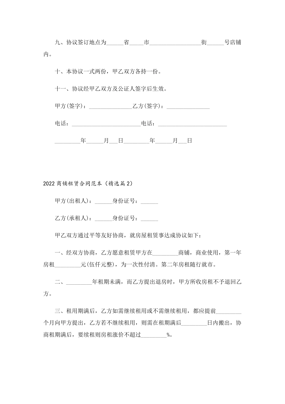 商铺租赁合同范本(通用5篇)_第2页