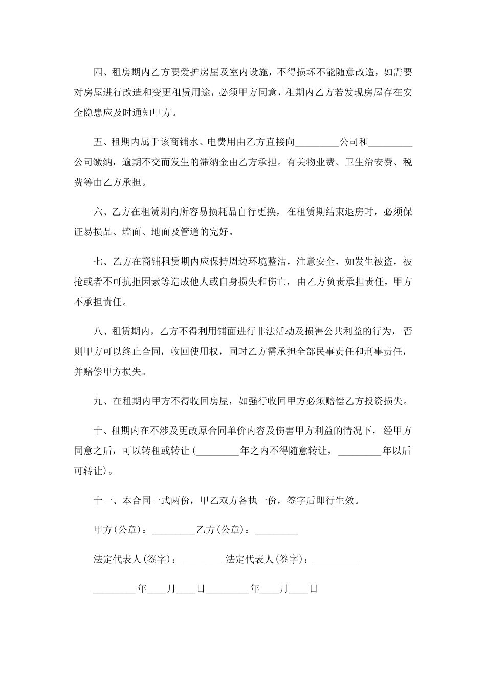 商铺租赁合同范本(通用5篇)_第3页