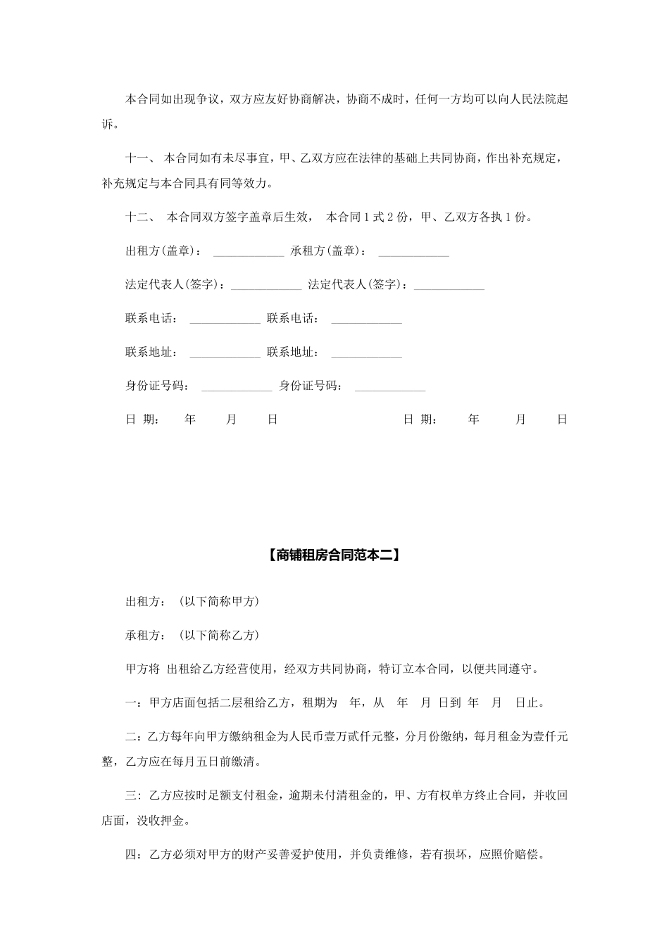 商铺租赁合同范本_第3页