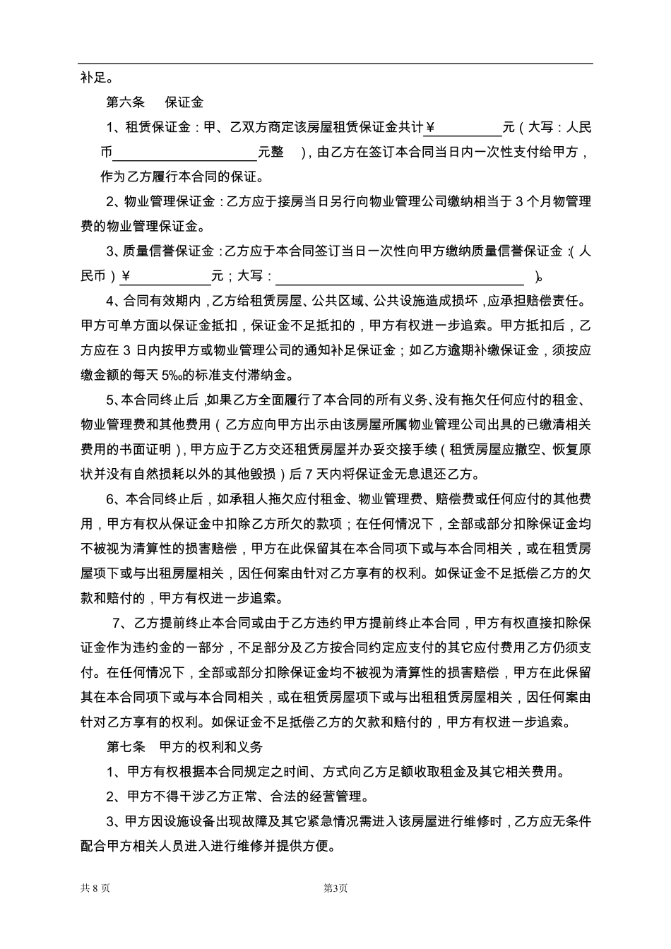 商铺租赁合同范本非常详细_第3页