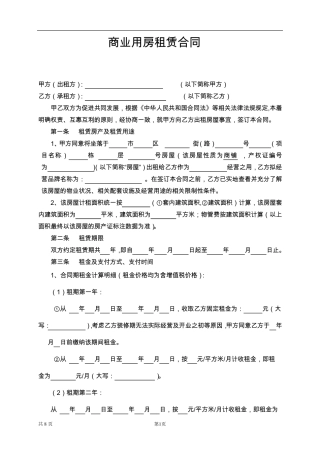 商铺租赁合同范本非常详细