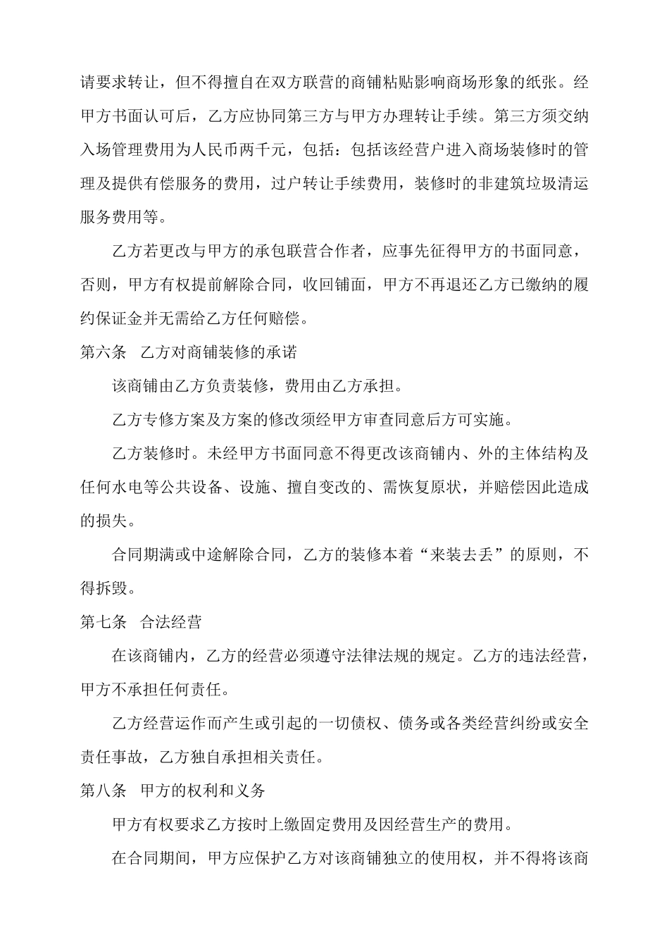 商铺联营合同合伙经营协议书_第3页