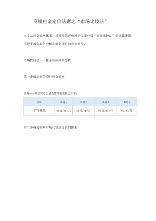 商铺租金定价法则之市场定价法