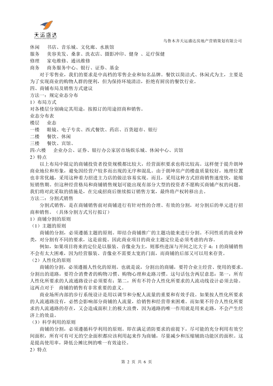 商铺营销招商方案_第2页