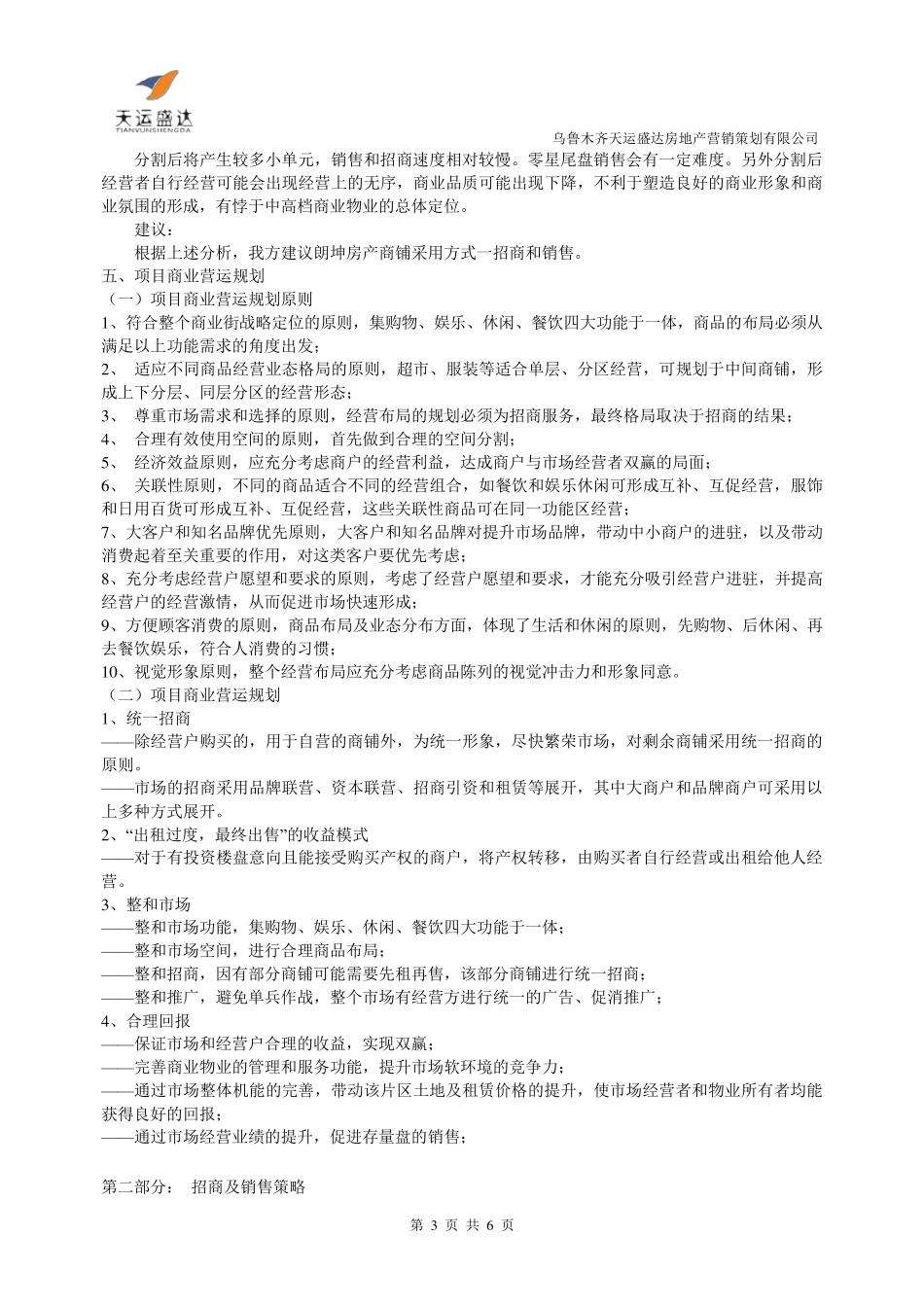 商铺营销招商方案_第3页