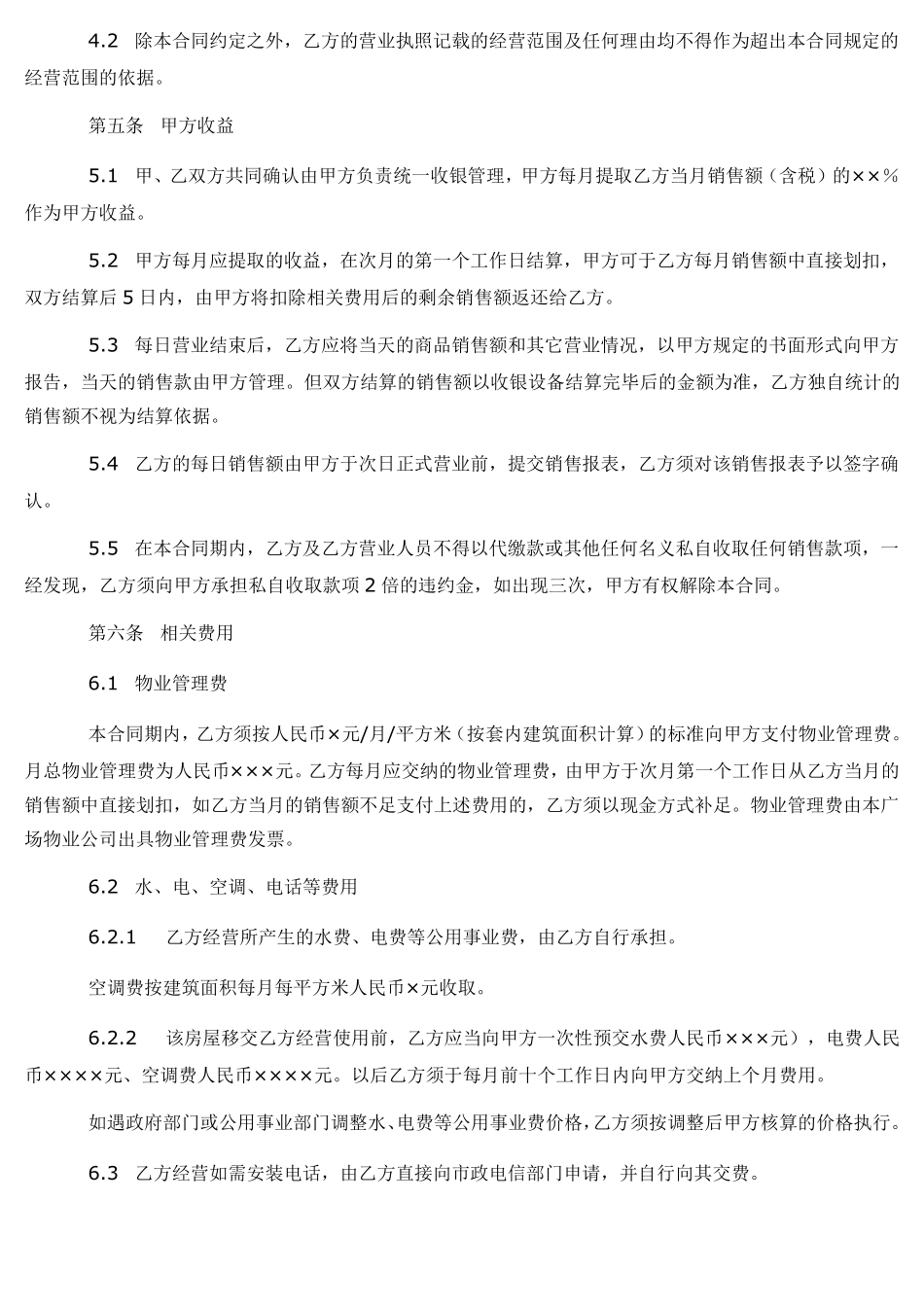 商铺联营合同范本_第2页