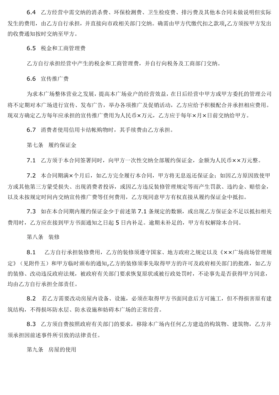 商铺联营合同范本_第3页