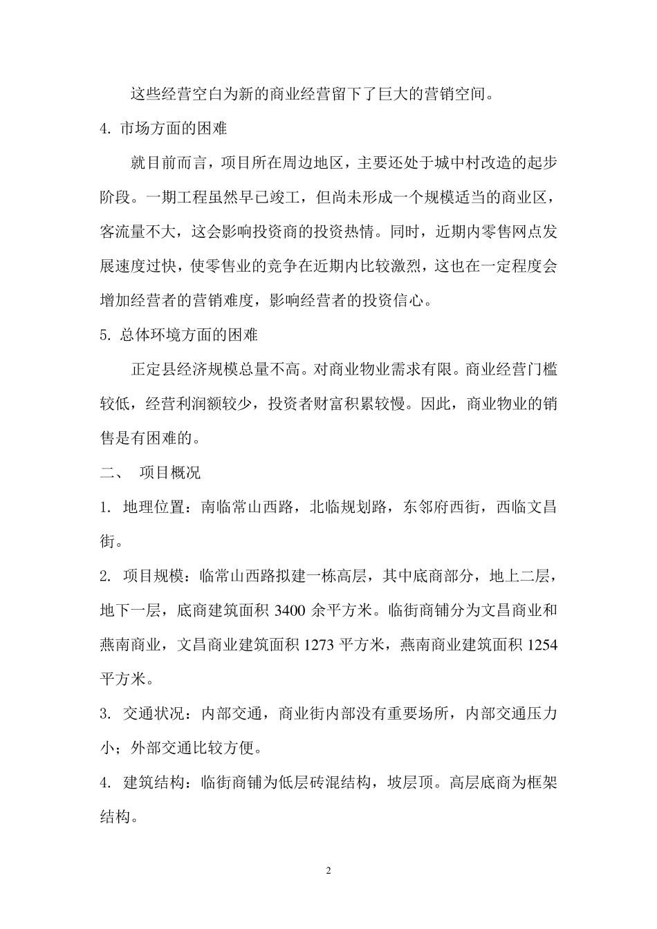 商铺营销方案_第2页