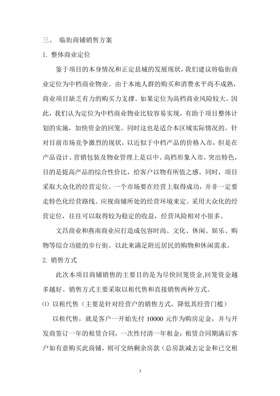 商铺营销方案_第3页