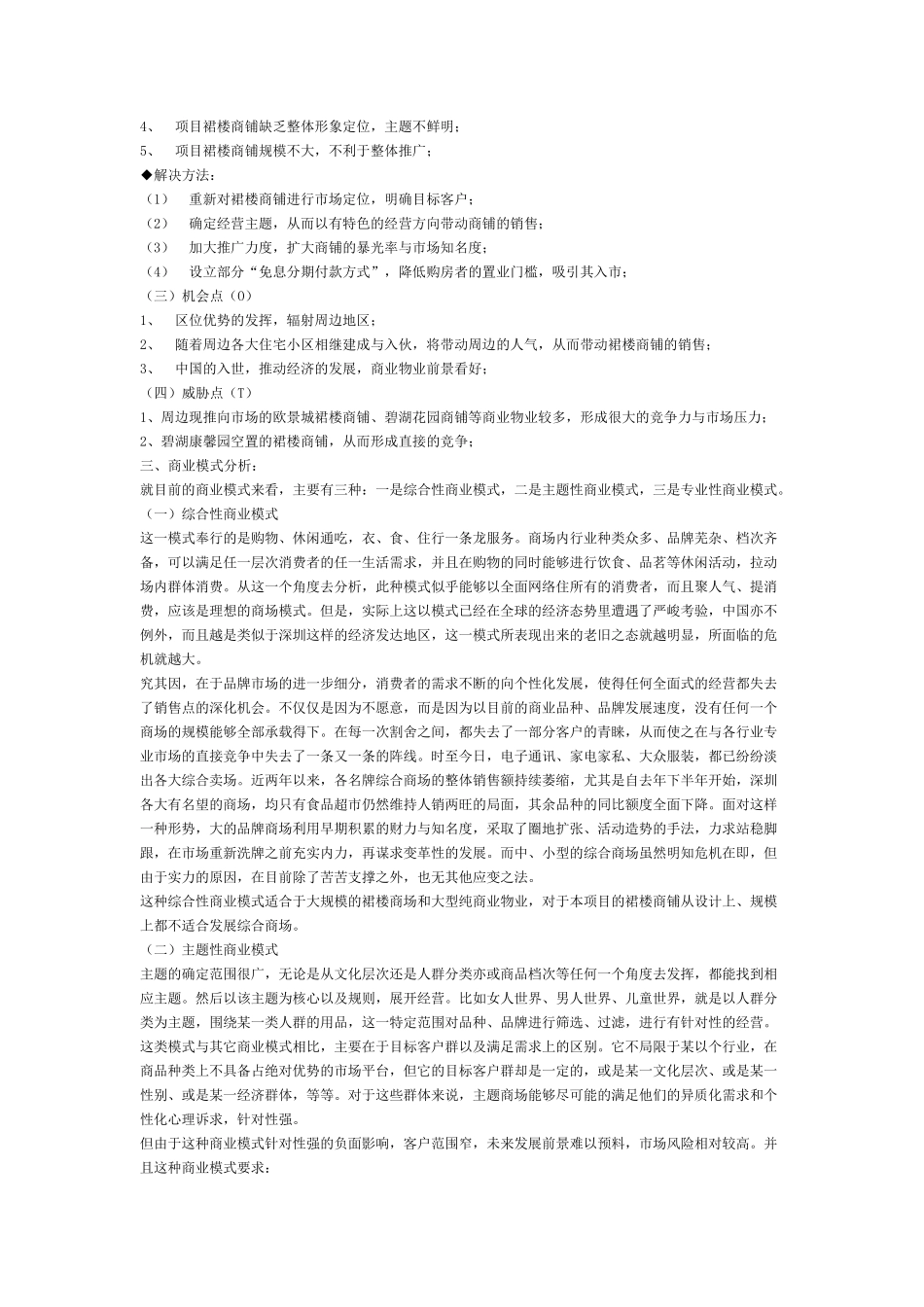 商铺营销策划方案_第2页