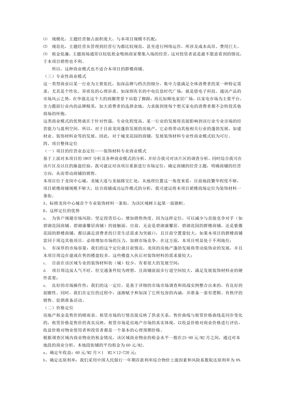 商铺营销策划方案_第3页