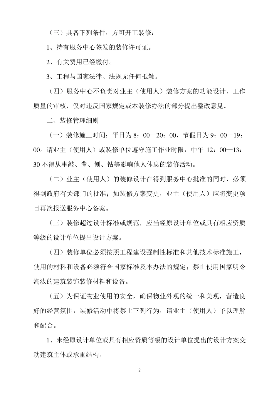 商铺装修管理办法_第2页