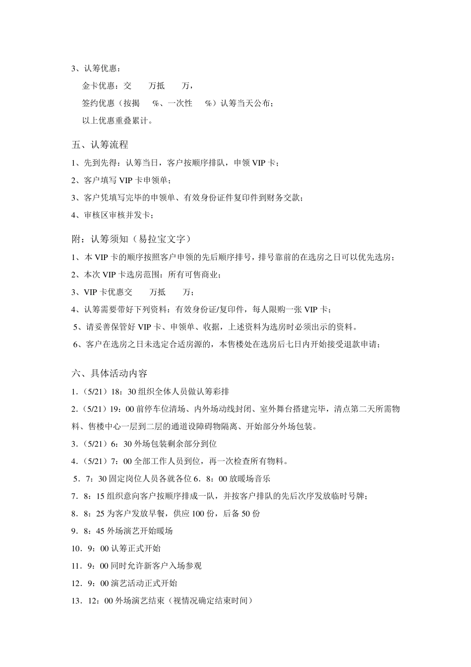 商铺认筹执行方案_第2页