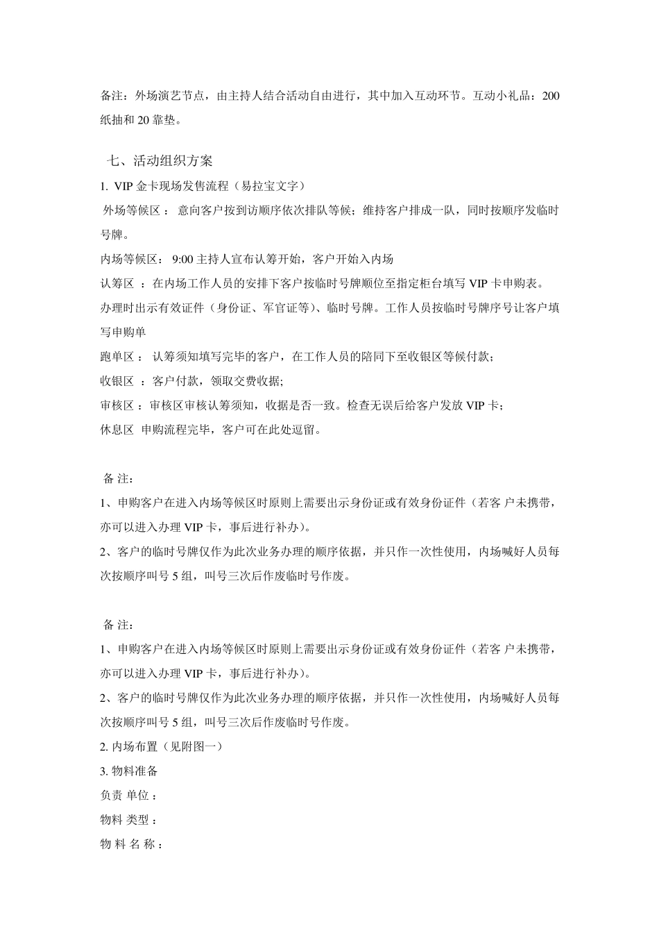 商铺认筹执行方案_第3页