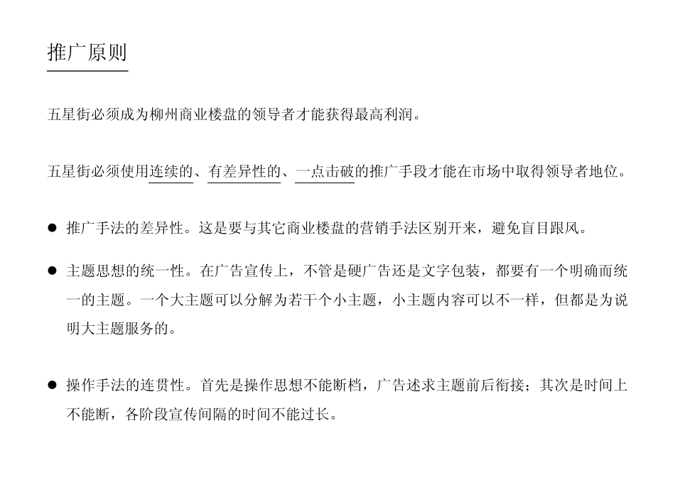 商铺销售及招商成功案例_第3页