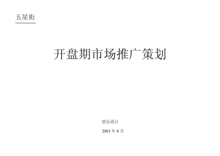 商铺销售及招商成功案例