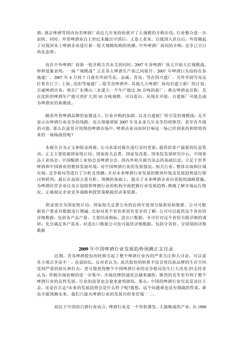 啤酒产业概述_第2页