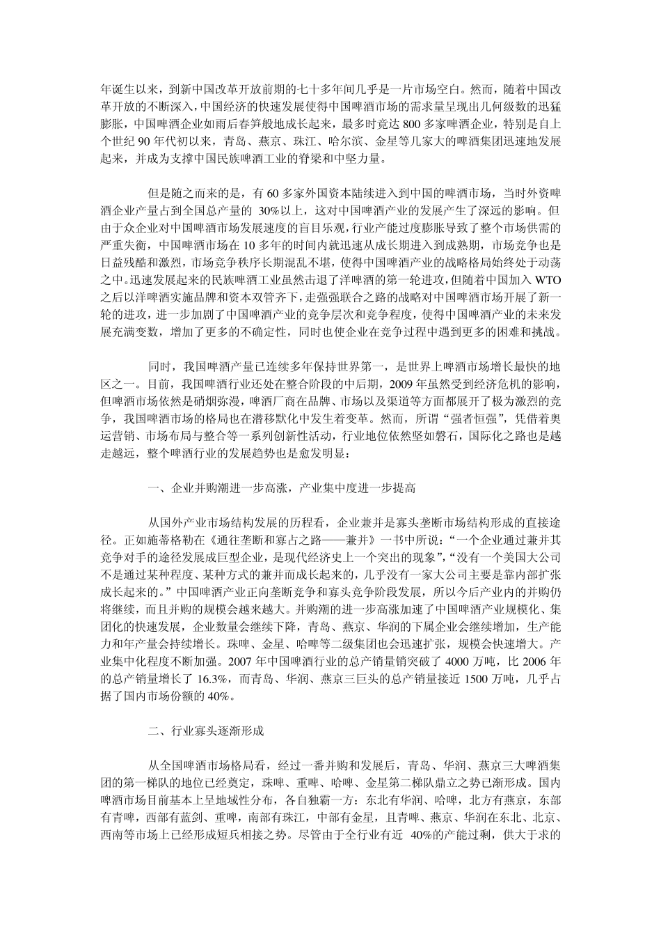 啤酒产业概述_第3页