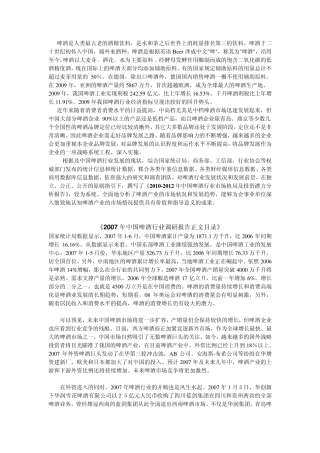 啤酒产业概述