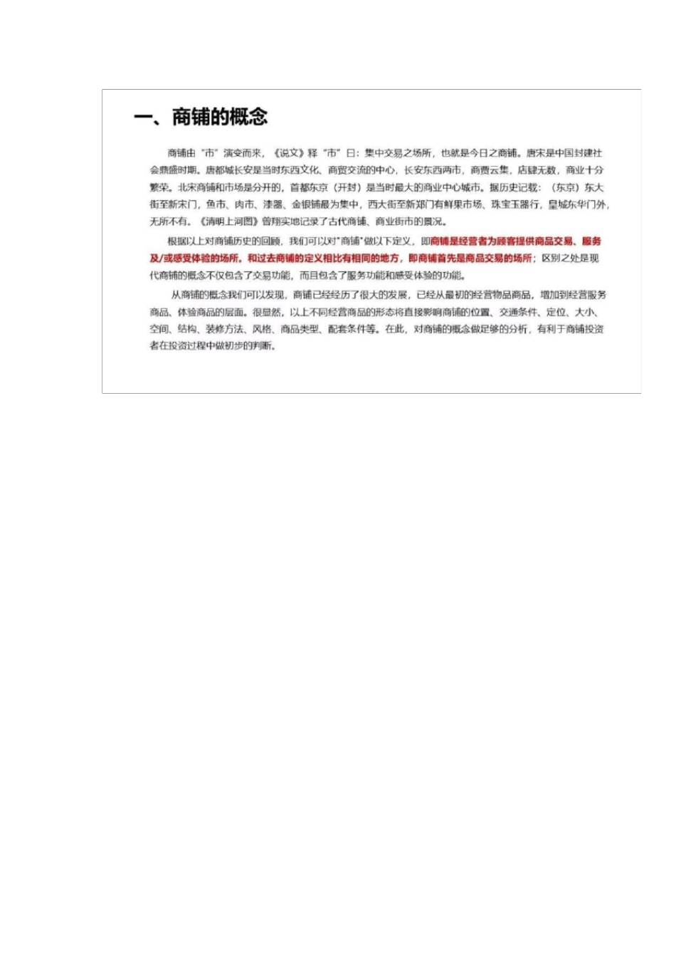 商铺销售基础知识培训.(太全了)_第2页
