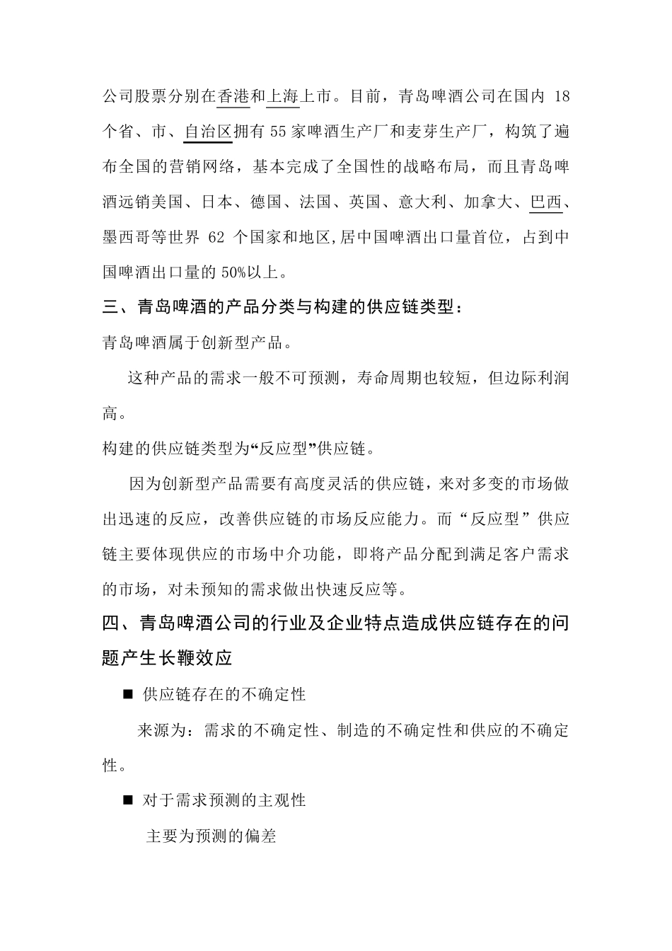 啤酒公司供应链分析报告_第2页