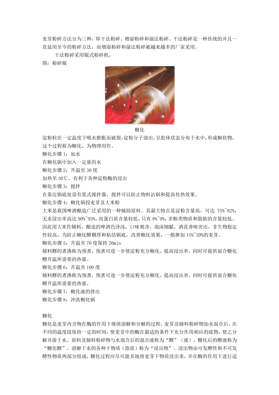 啤酒制作工艺流程_第2页