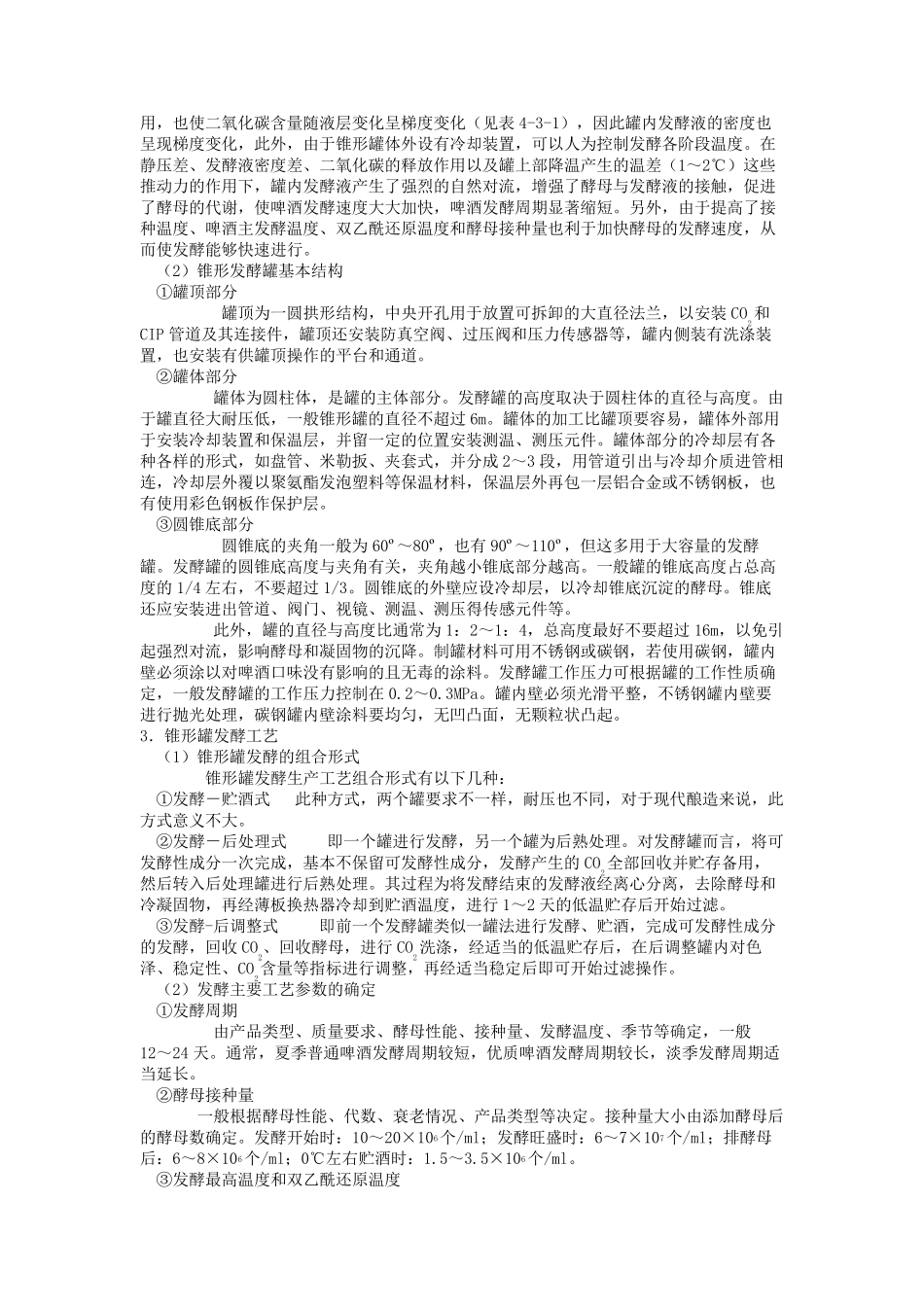 啤酒发酵实验报告_第2页