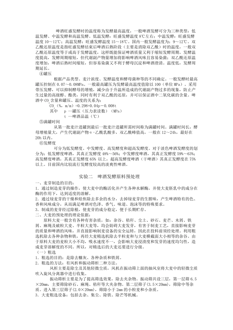 啤酒发酵实验报告_第3页