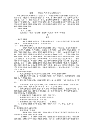 啤酒发酵实验报告
