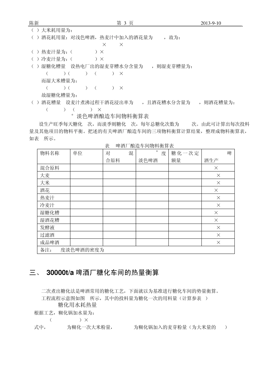 啤酒发酵工艺设计_第3页
