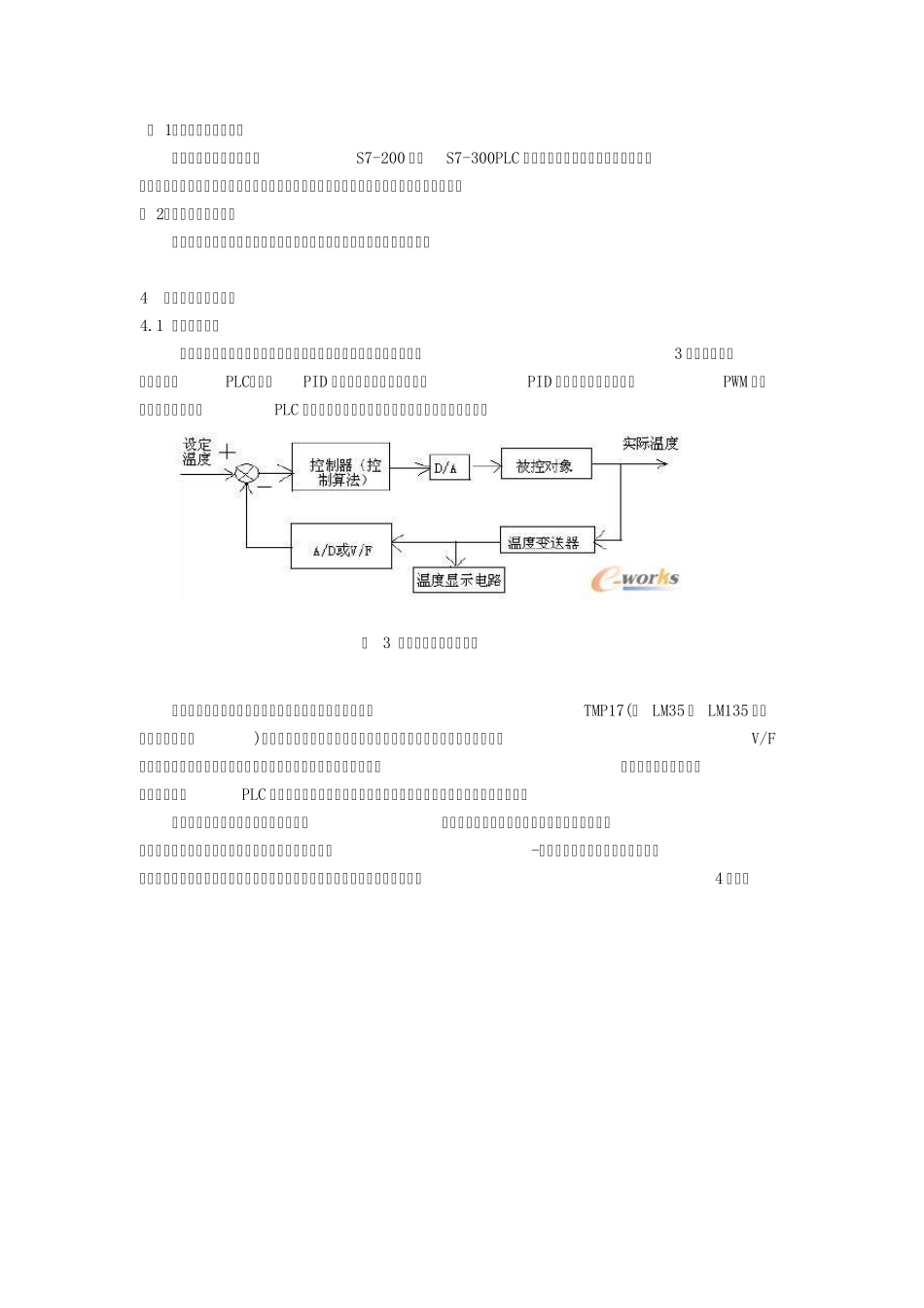 啤酒发酵温度过程控制_第3页