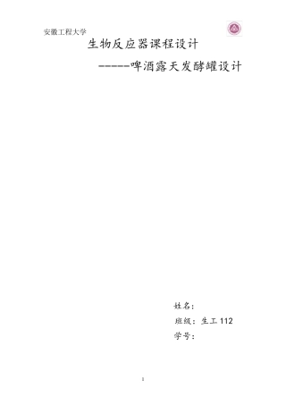 啤酒发酵罐设计设计