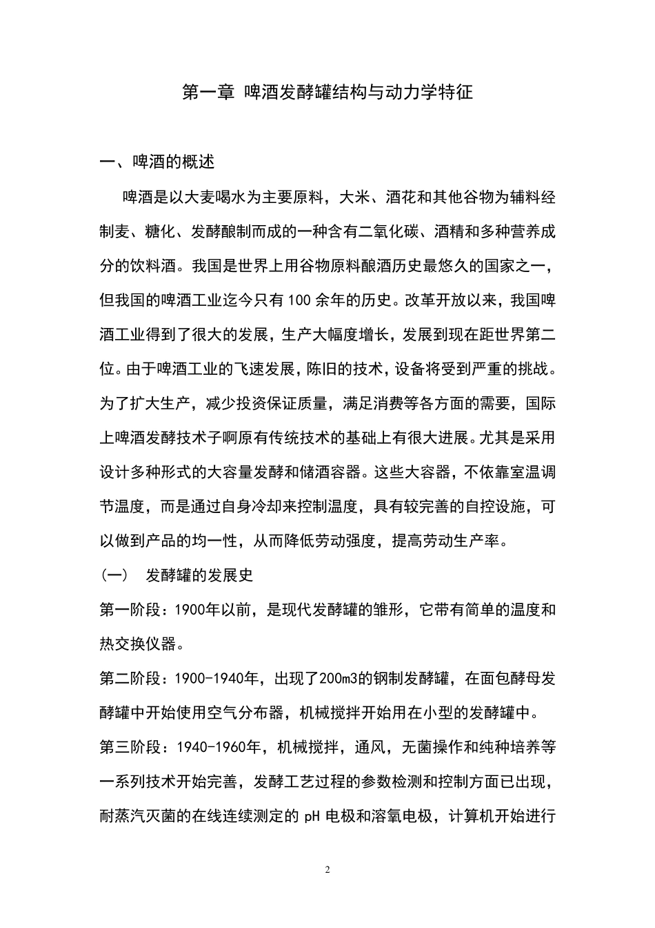 啤酒发酵罐课程设计_第2页