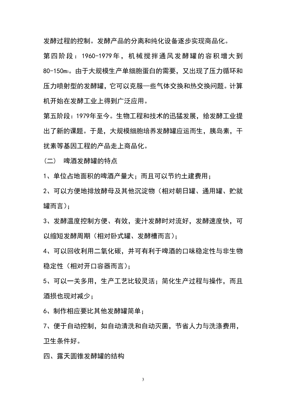 啤酒发酵罐课程设计_第3页