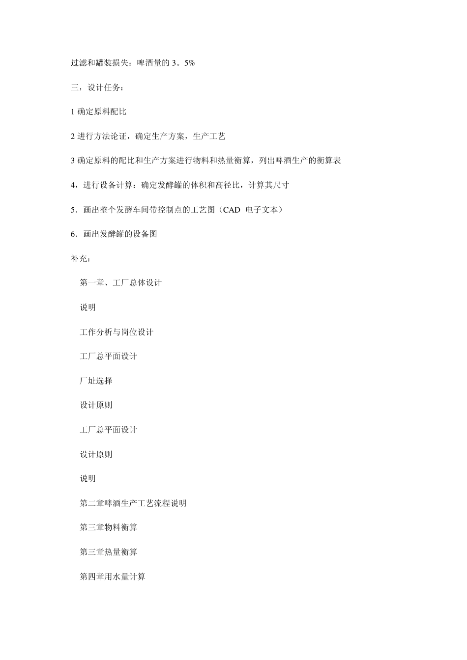 啤酒发酵车间设计_第2页