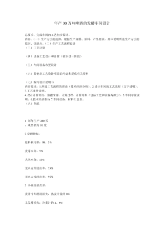 啤酒发酵车间设计