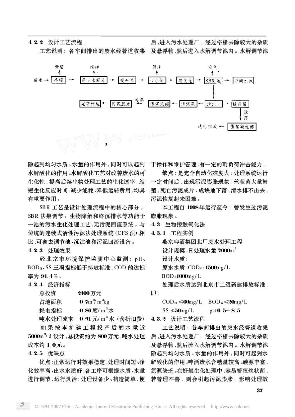啤酒工业废水处理技术_第3页