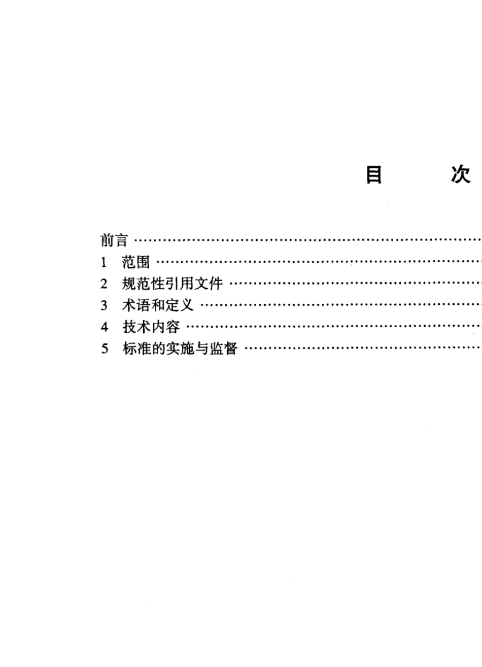 啤酒工业污染物排放标准_第3页