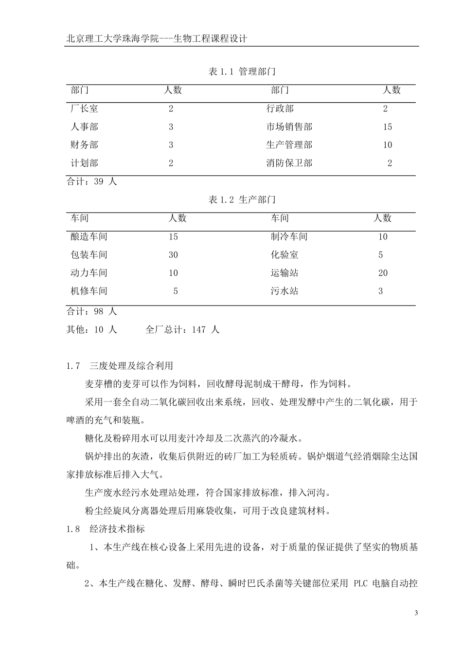 啤酒工厂设计_第3页