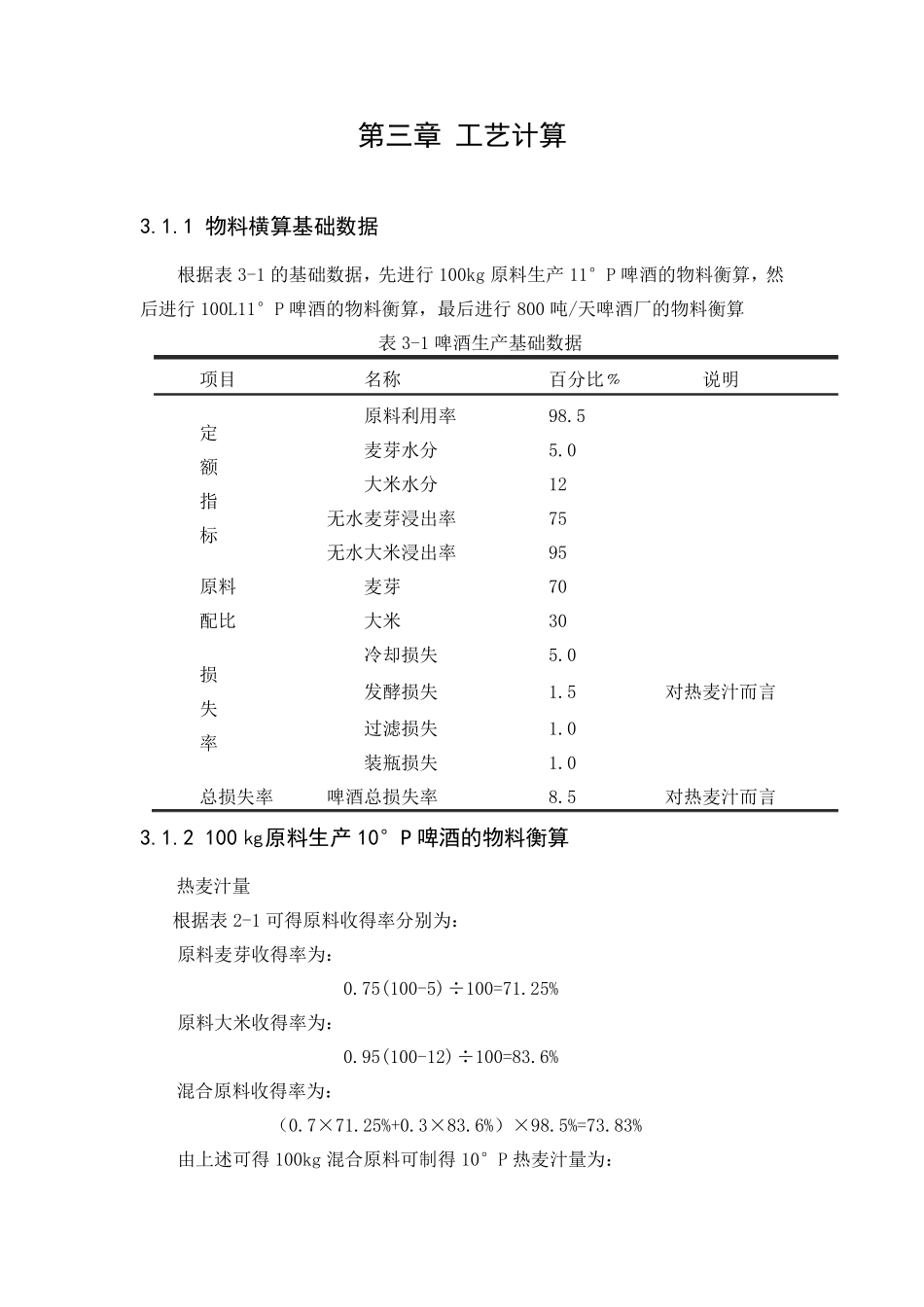 啤酒工艺计算_第1页