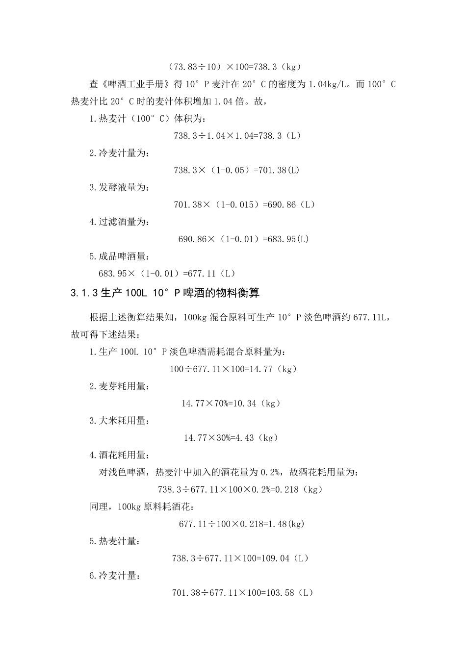 啤酒工艺计算_第2页