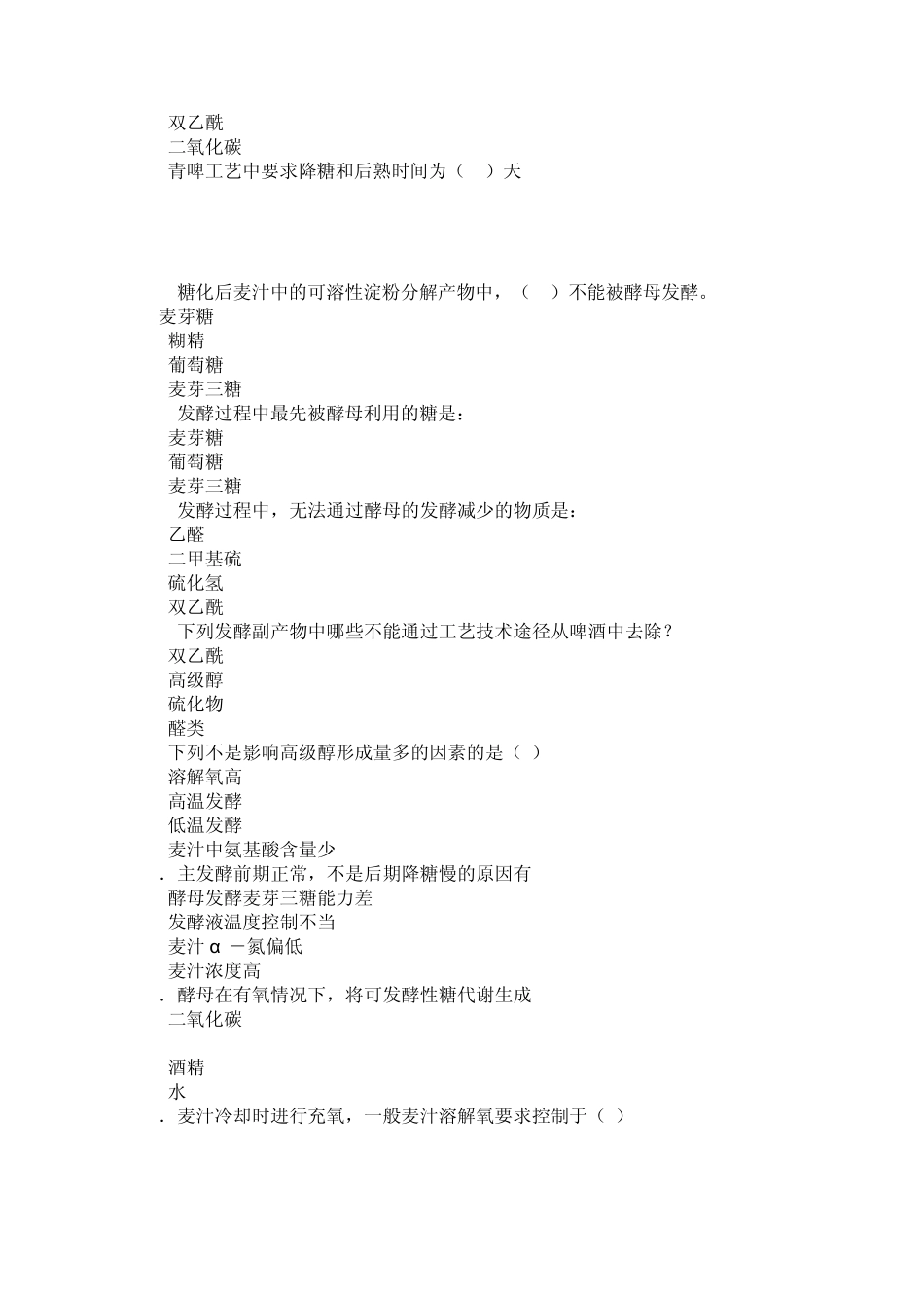 啤酒工艺试卷_第2页