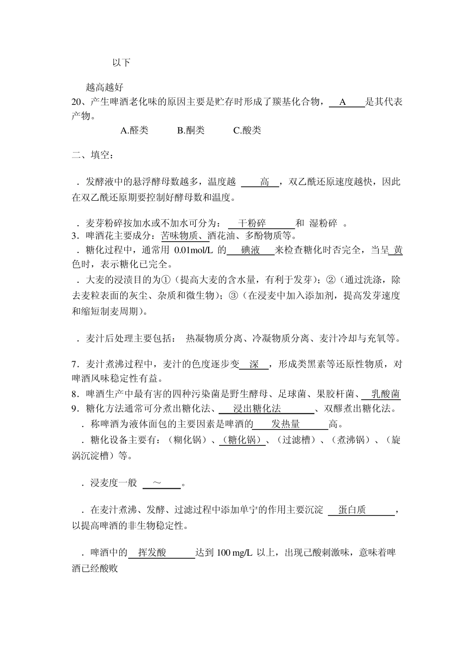 啤酒工艺试卷_第3页