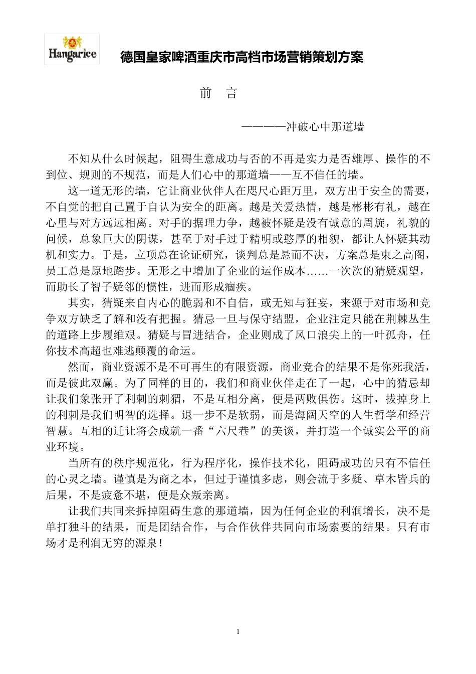 啤酒市场营销策划书_第1页