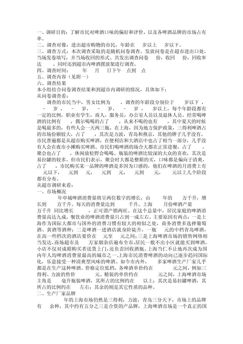 啤酒市场调研报告_第2页