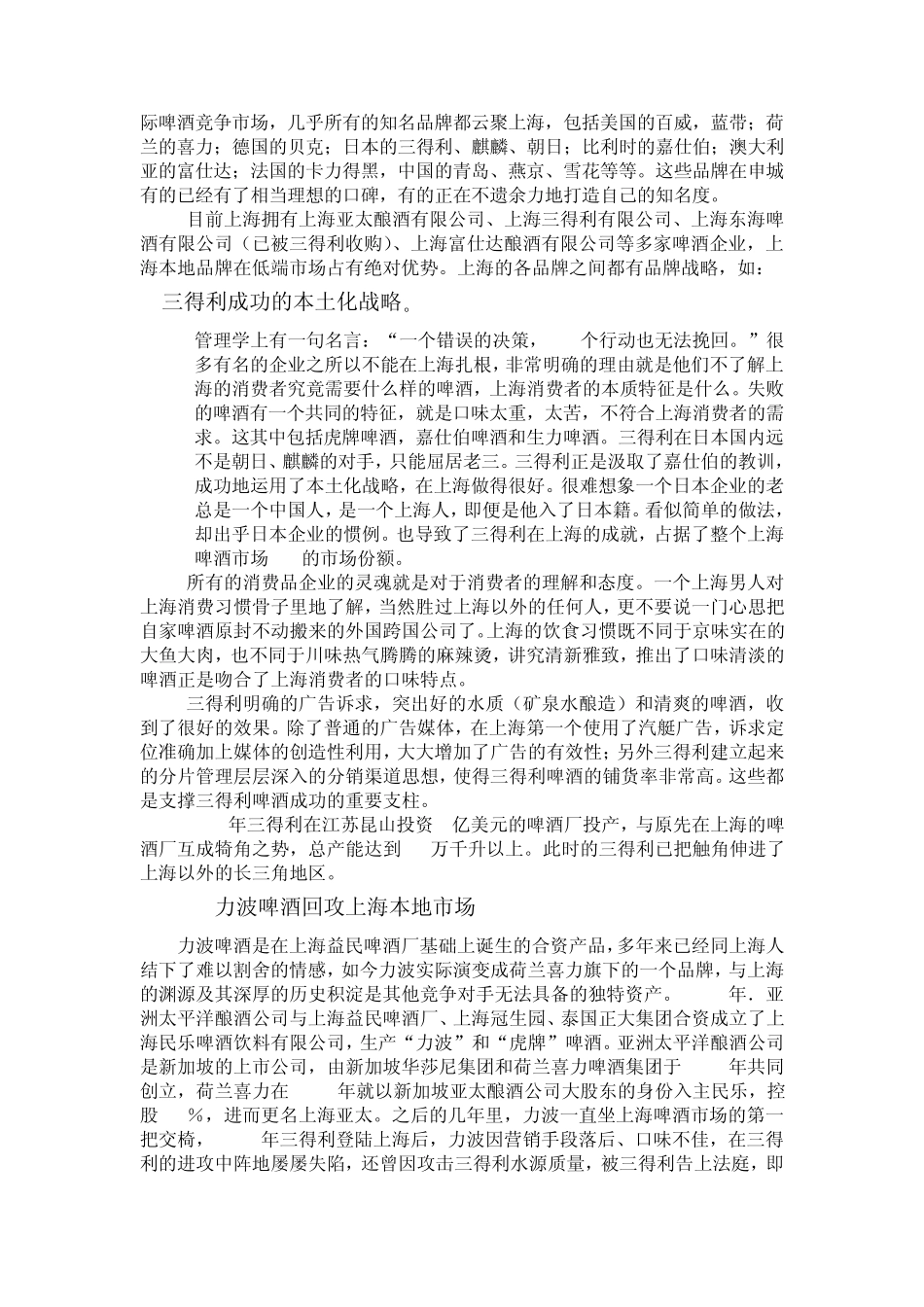 啤酒市场调研报告_第3页