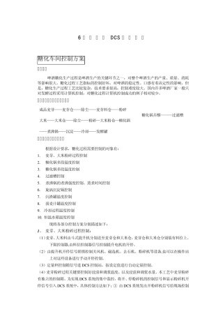 啤酒控制方案