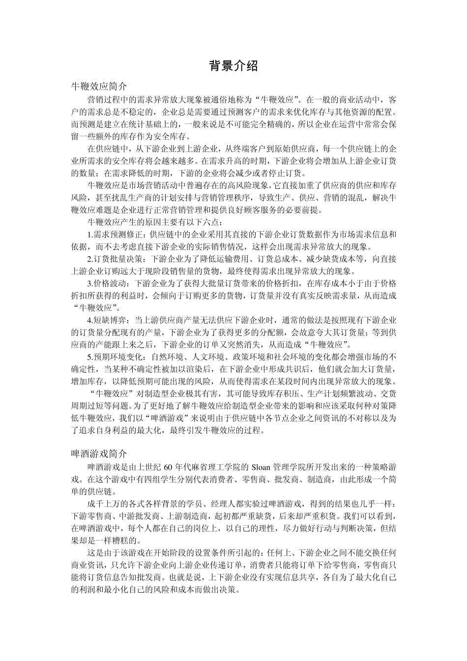 啤酒游戏小组报告_第2页