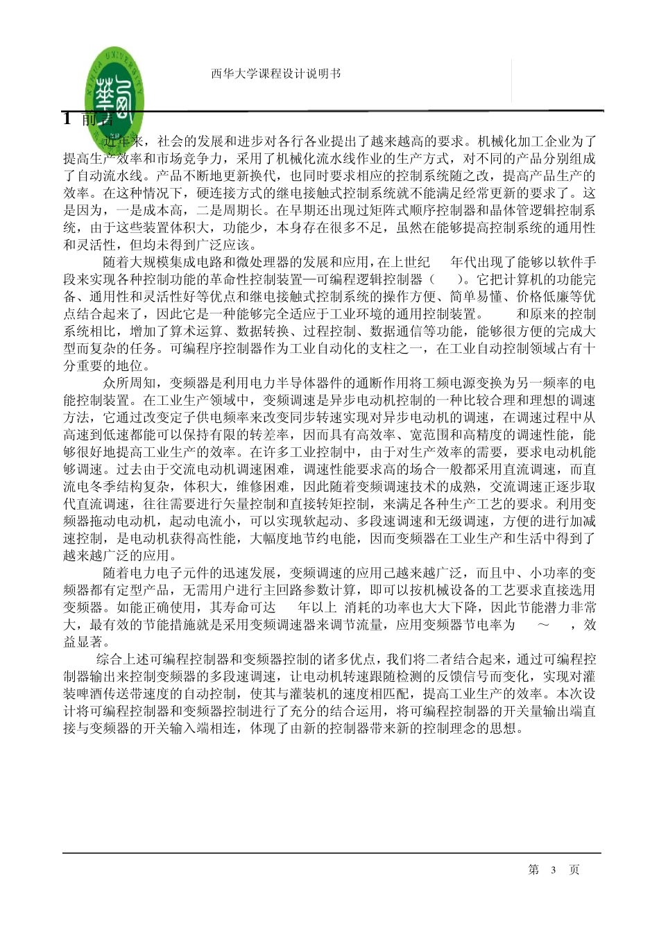 啤酒灌装生产线设计_第2页