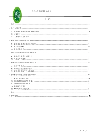 啤酒灌装生产线设计